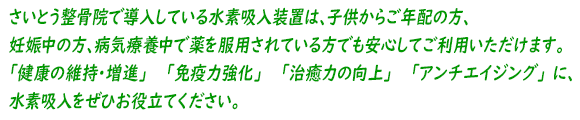 水素吸入説明