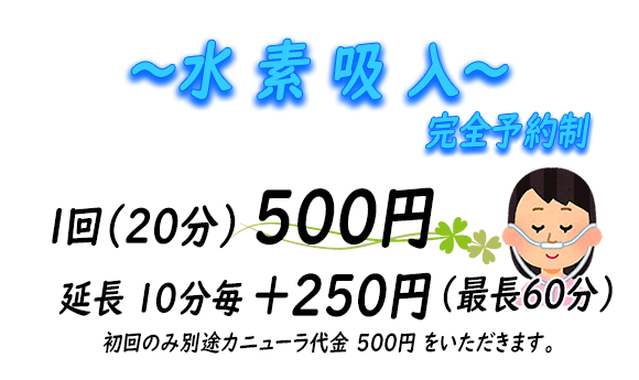 水素吸入価格